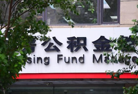 甘肃省公积金缴存基数-永康公积金代办平台
